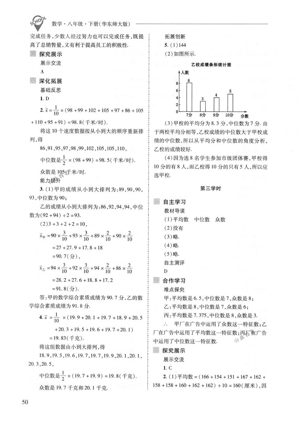 2018年新課程問題解決導(dǎo)學(xué)方案八年級數(shù)學(xué)下冊華東師大版 第50頁