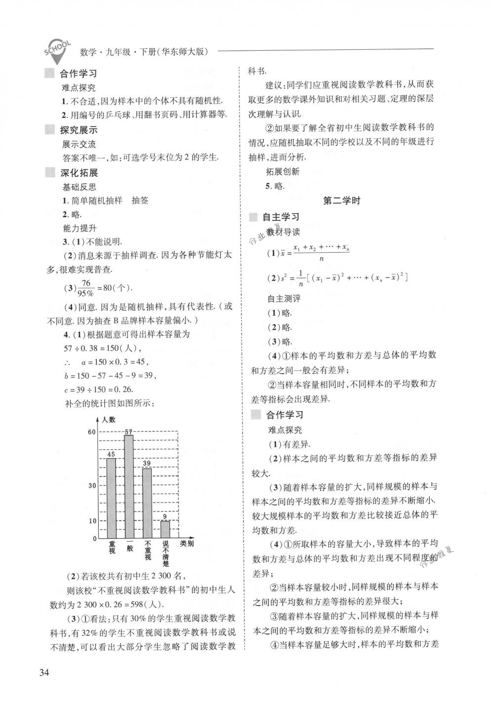 2018年新課程問題解決導(dǎo)學(xué)方案九年級(jí)數(shù)學(xué)下冊(cè)華東師大版 第34頁