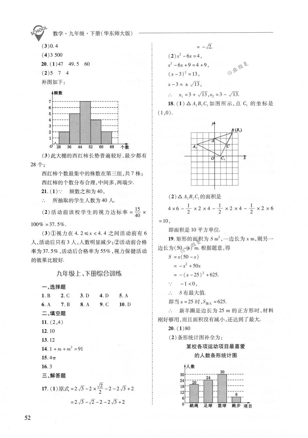 2018年新課程問題解決導(dǎo)學方案九年級數(shù)學下冊華東師大版 第52頁