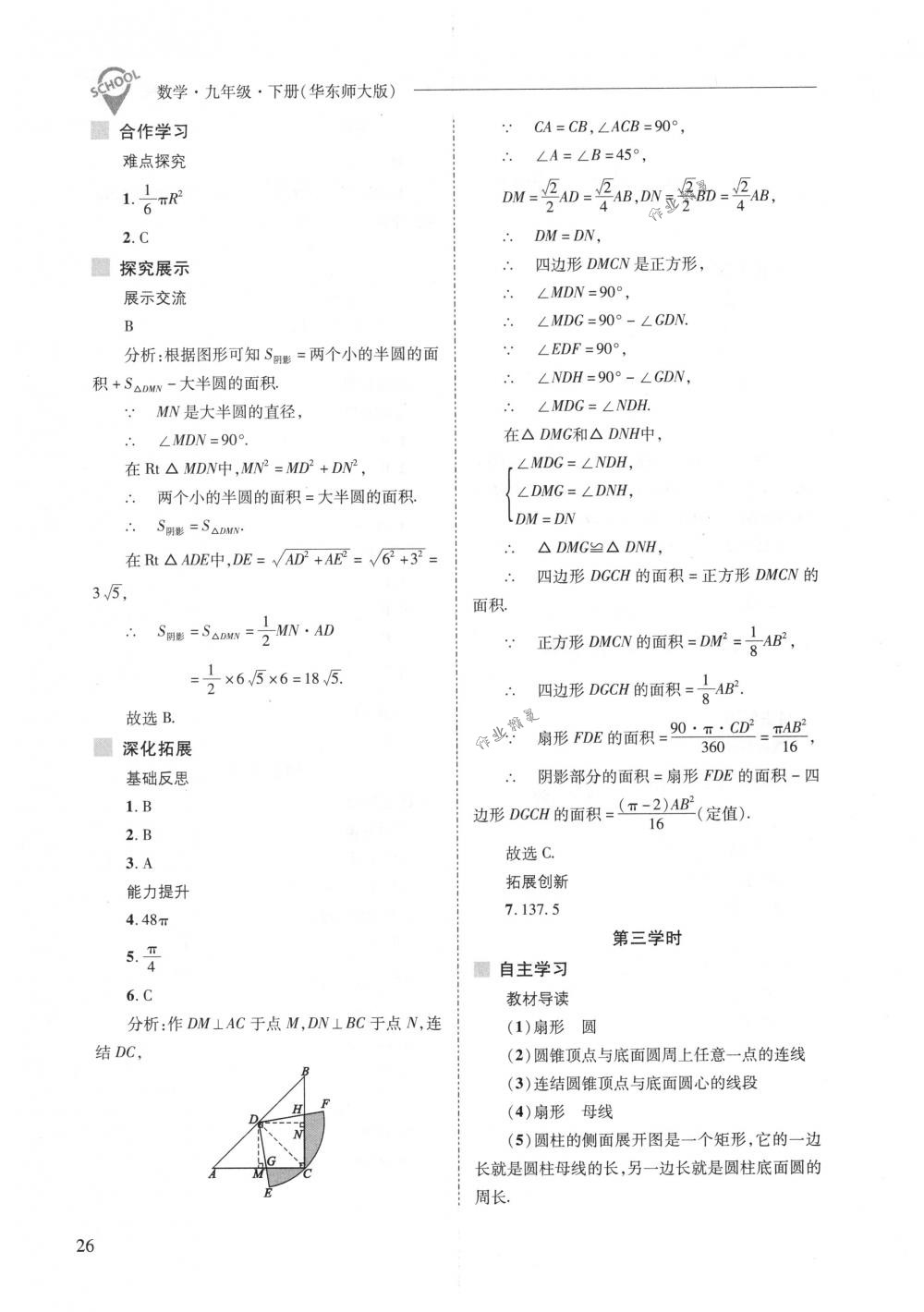 2018年新課程問題解決導(dǎo)學(xué)方案九年級(jí)數(shù)學(xué)下冊(cè)華東師大版 第26頁(yè)