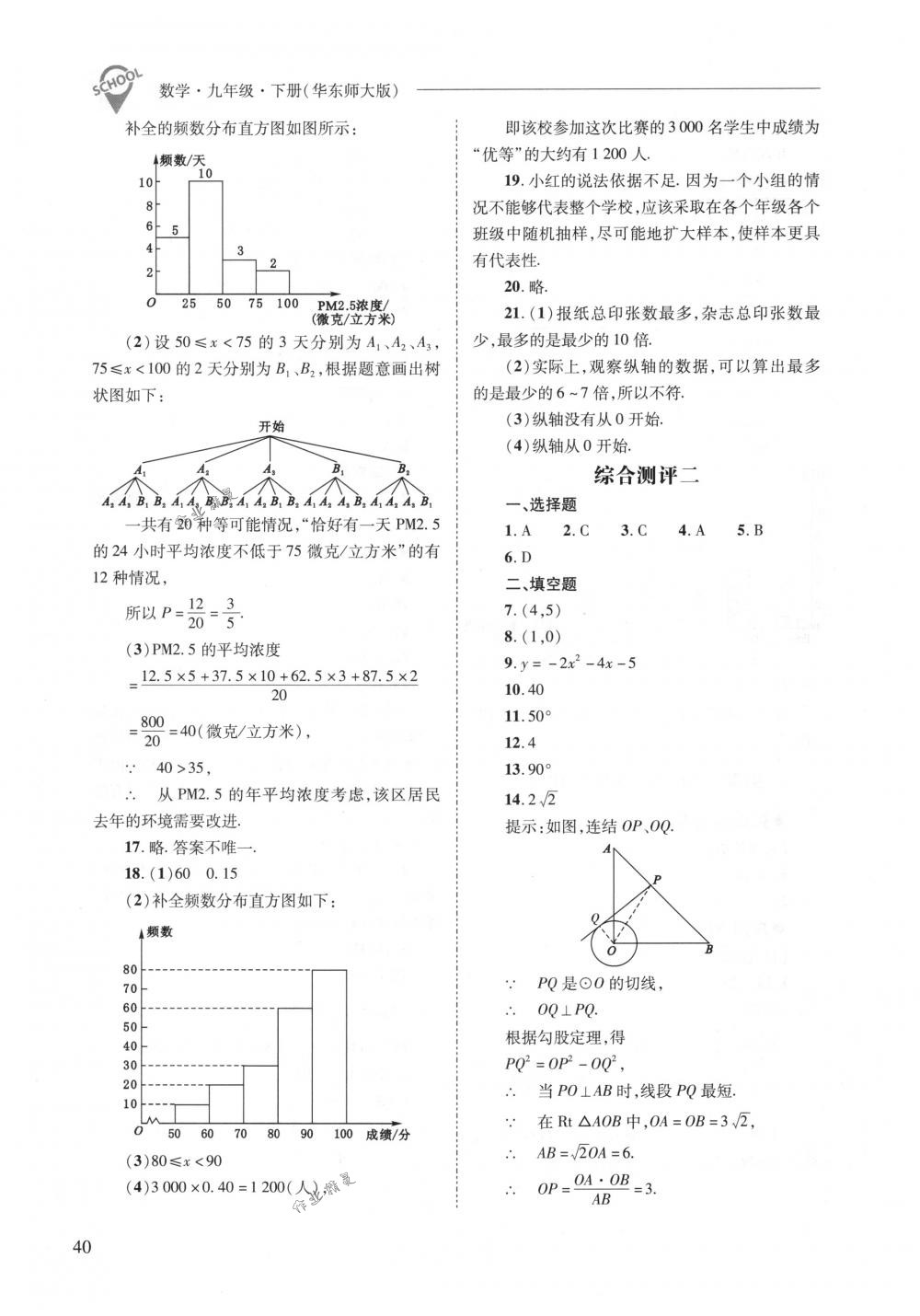 2018年新課程問題解決導學方案九年級數(shù)學下冊華東師大版 第40頁