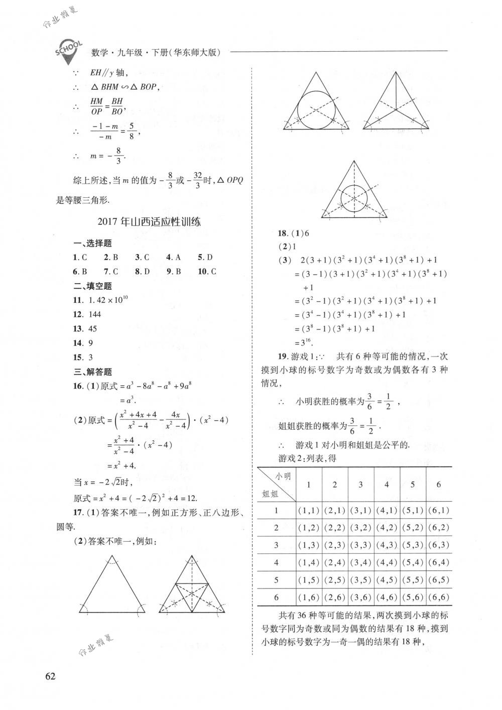 2018年新課程問題解決導(dǎo)學(xué)方案九年級數(shù)學(xué)下冊華東師大版 第62頁