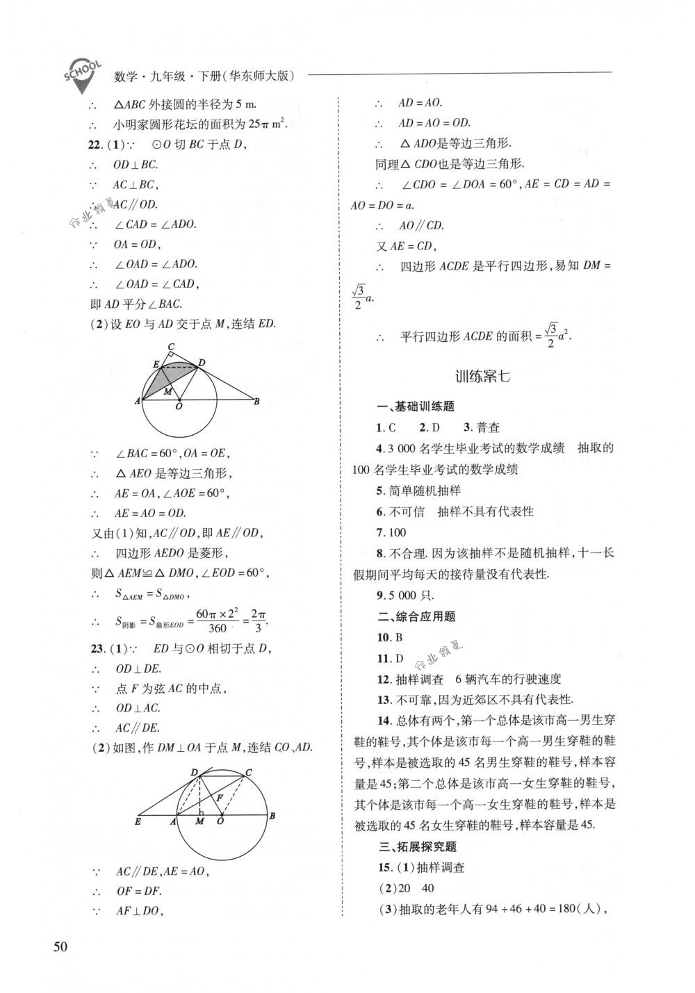 2018年新課程問(wèn)題解決導(dǎo)學(xué)方案九年級(jí)數(shù)學(xué)下冊(cè)華東師大版 第50頁(yè)