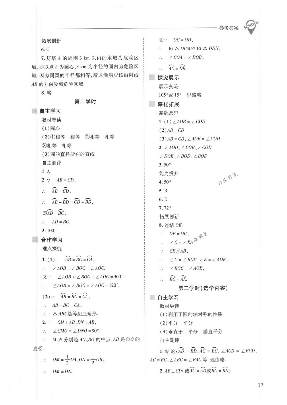 2018年新課程問題解決導(dǎo)學(xué)方案九年級(jí)數(shù)學(xué)下冊(cè)華東師大版 第17頁(yè)