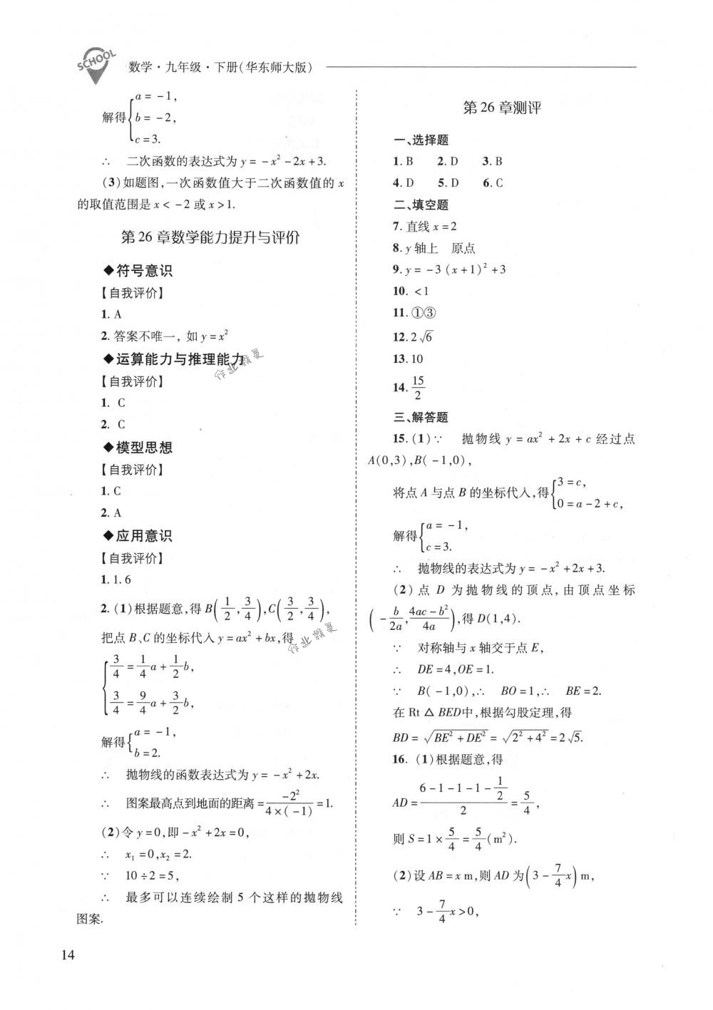 2018年新課程問題解決導(dǎo)學(xué)方案九年級數(shù)學(xué)下冊華東師大版 第14頁