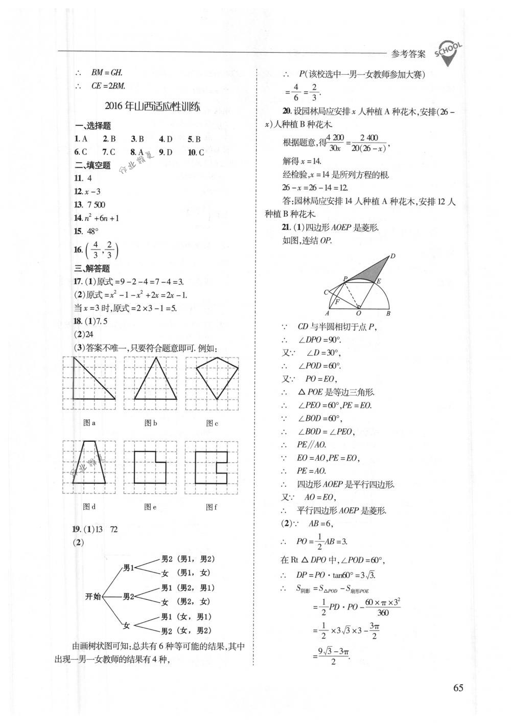 2018年新課程問題解決導(dǎo)學(xué)方案九年級數(shù)學(xué)下冊華東師大版 第65頁