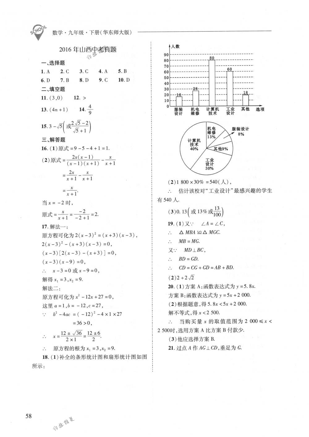 2018年新課程問題解決導(dǎo)學(xué)方案九年級(jí)數(shù)學(xué)下冊(cè)華東師大版 第58頁