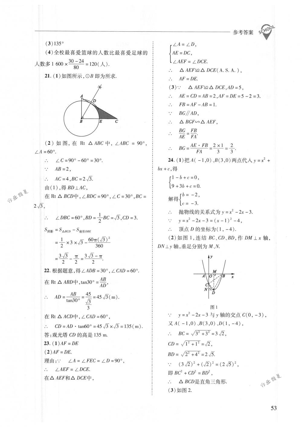 2018年新課程問(wèn)題解決導(dǎo)學(xué)方案九年級(jí)數(shù)學(xué)下冊(cè)華東師大版 第53頁(yè)