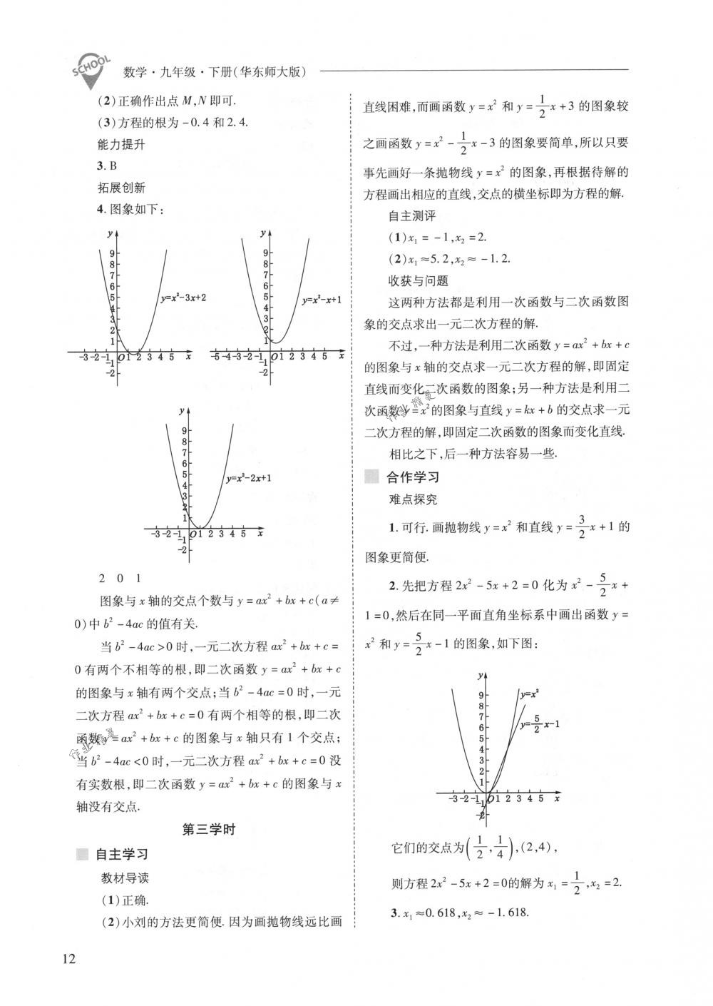 2018年新課程問(wèn)題解決導(dǎo)學(xué)方案九年級(jí)數(shù)學(xué)下冊(cè)華東師大版 第12頁(yè)