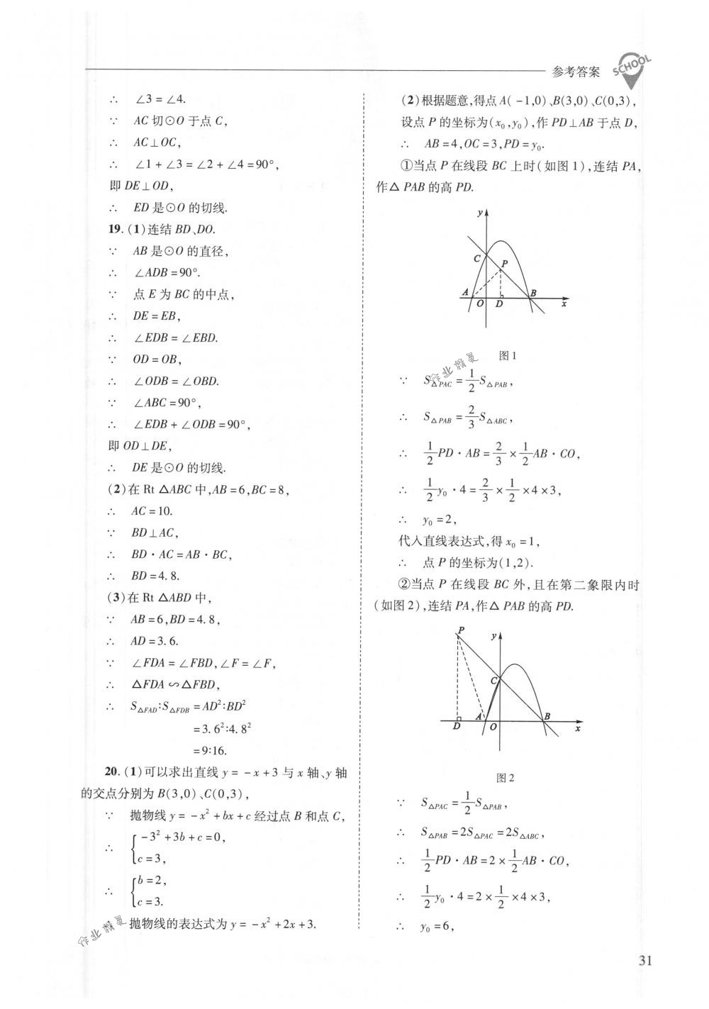 2018年新課程問題解決導(dǎo)學(xué)方案九年級(jí)數(shù)學(xué)下冊(cè)華東師大版 第31頁(yè)