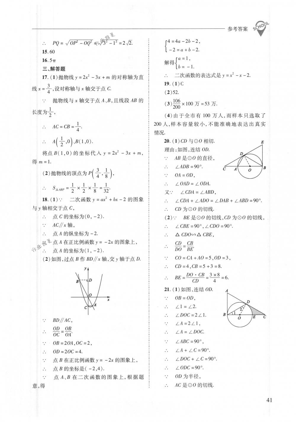 2018年新課程問題解決導學方案九年級數(shù)學下冊華東師大版 第41頁