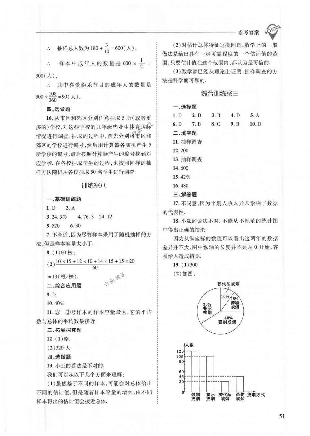 2018年新課程問題解決導(dǎo)學(xué)方案九年級數(shù)學(xué)下冊華東師大版 第51頁