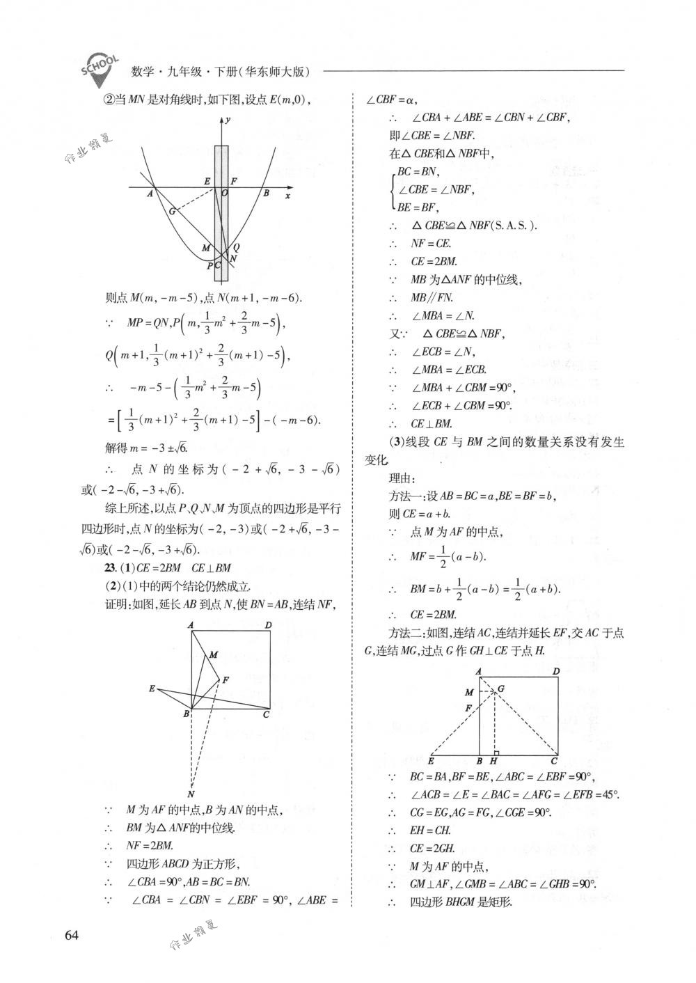 2018年新課程問題解決導學方案九年級數(shù)學下冊華東師大版 第64頁