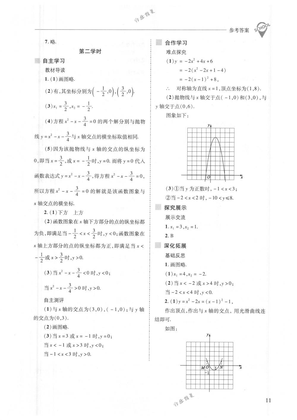 2018年新課程問(wèn)題解決導(dǎo)學(xué)方案九年級(jí)數(shù)學(xué)下冊(cè)華東師大版 第11頁(yè)