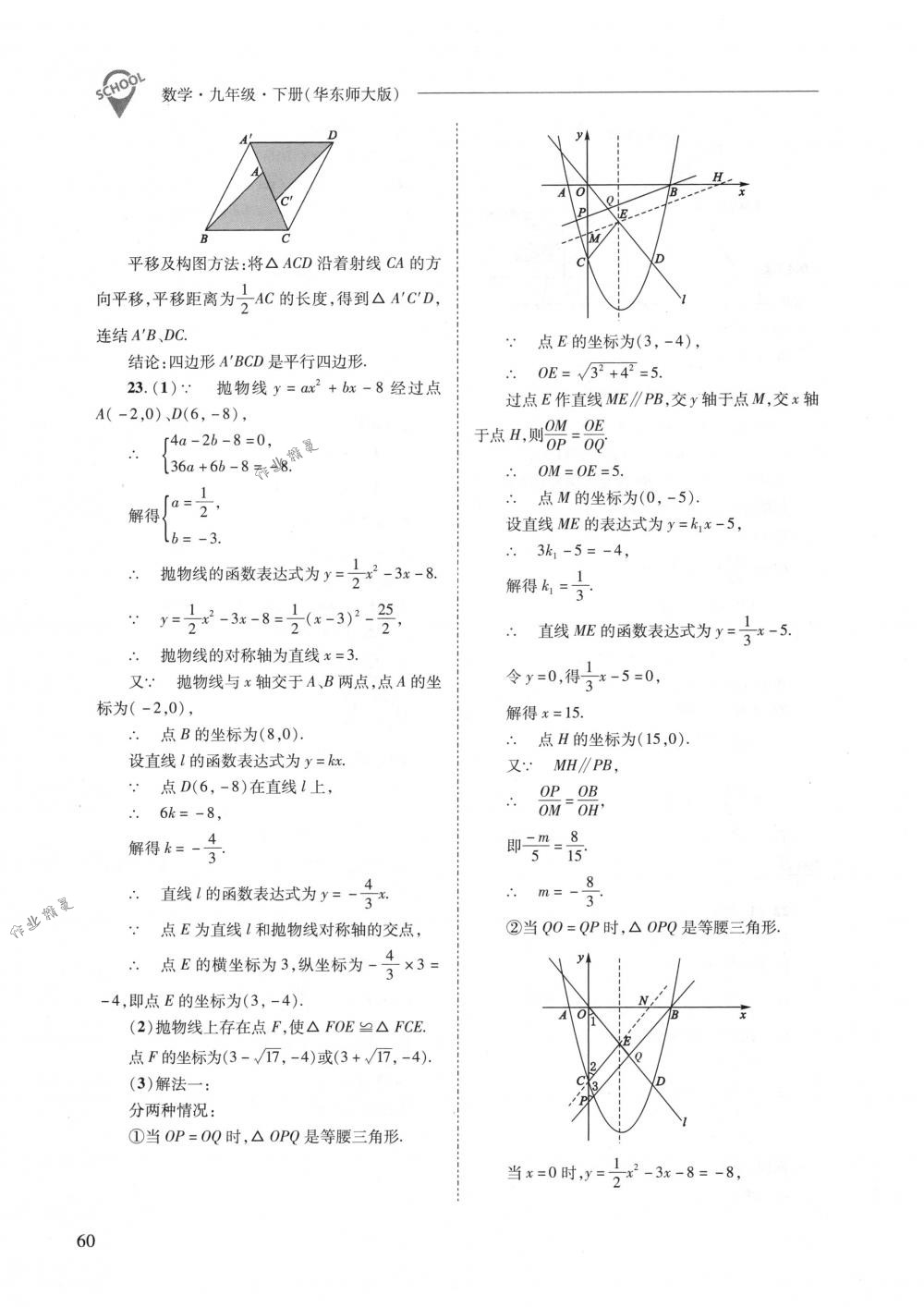 2018年新課程問(wèn)題解決導(dǎo)學(xué)方案九年級(jí)數(shù)學(xué)下冊(cè)華東師大版 第60頁(yè)