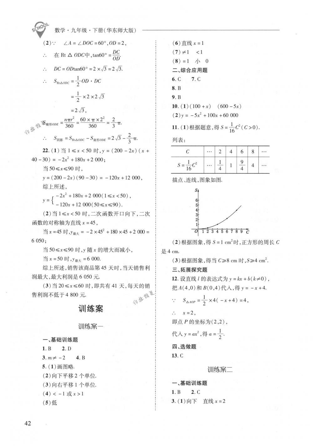 2018年新課程問題解決導(dǎo)學(xué)方案九年級(jí)數(shù)學(xué)下冊(cè)華東師大版 第42頁(yè)