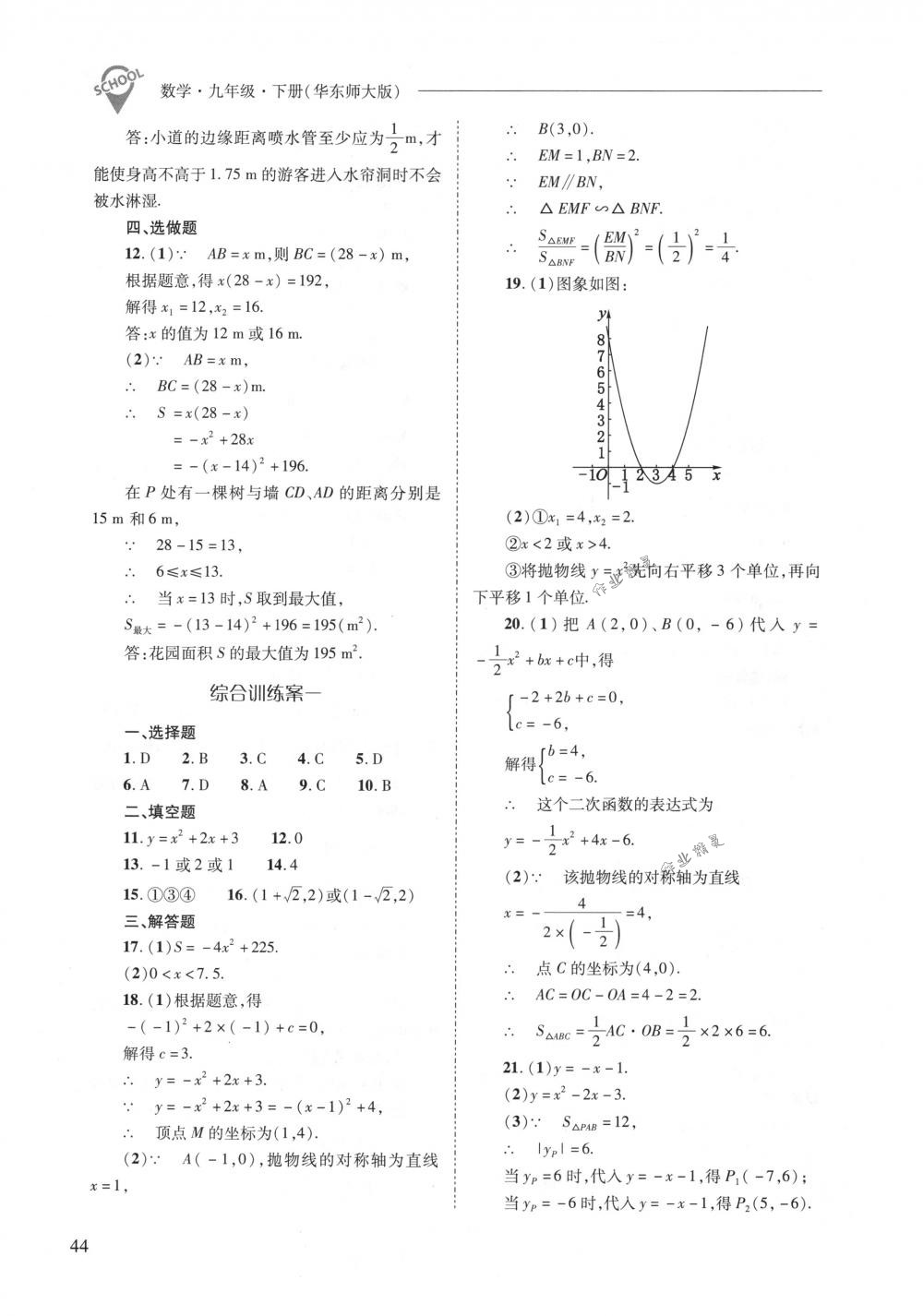 2018年新課程問題解決導學方案九年級數學下冊華東師大版 第44頁