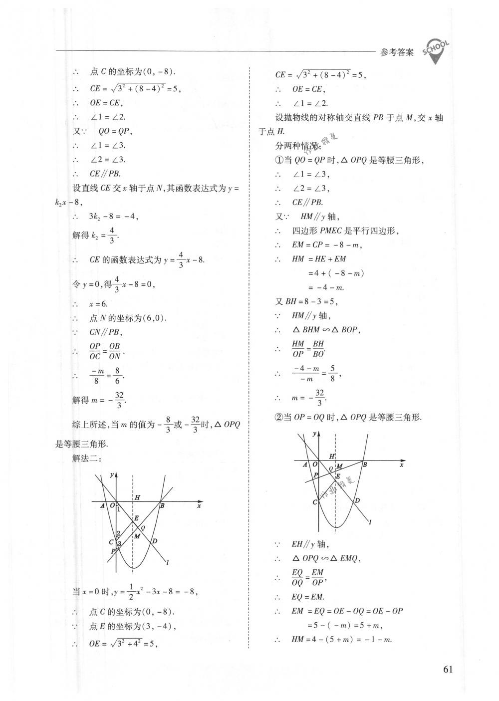 2018年新課程問題解決導(dǎo)學(xué)方案九年級數(shù)學(xué)下冊華東師大版 第61頁