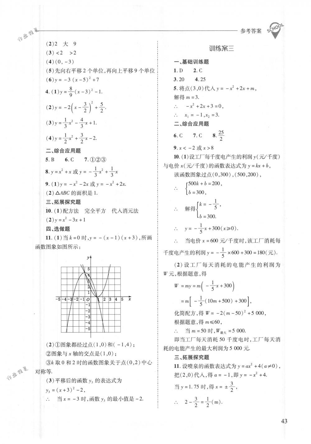 2018年新課程問題解決導(dǎo)學(xué)方案九年級數(shù)學(xué)下冊華東師大版 第43頁