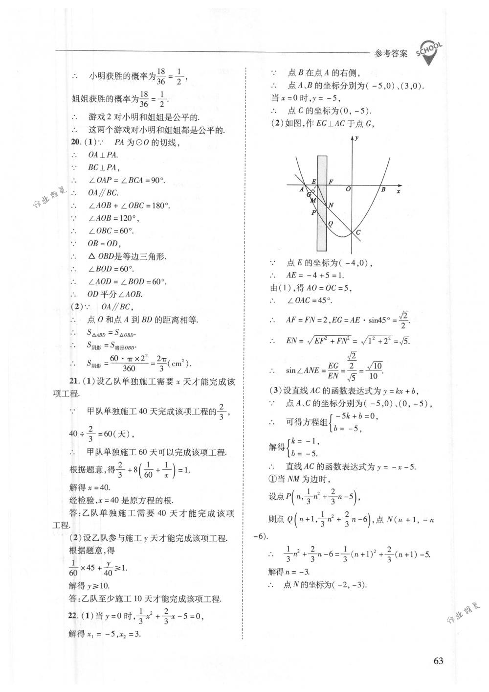 2018年新課程問題解決導(dǎo)學(xué)方案九年級數(shù)學(xué)下冊華東師大版 第63頁