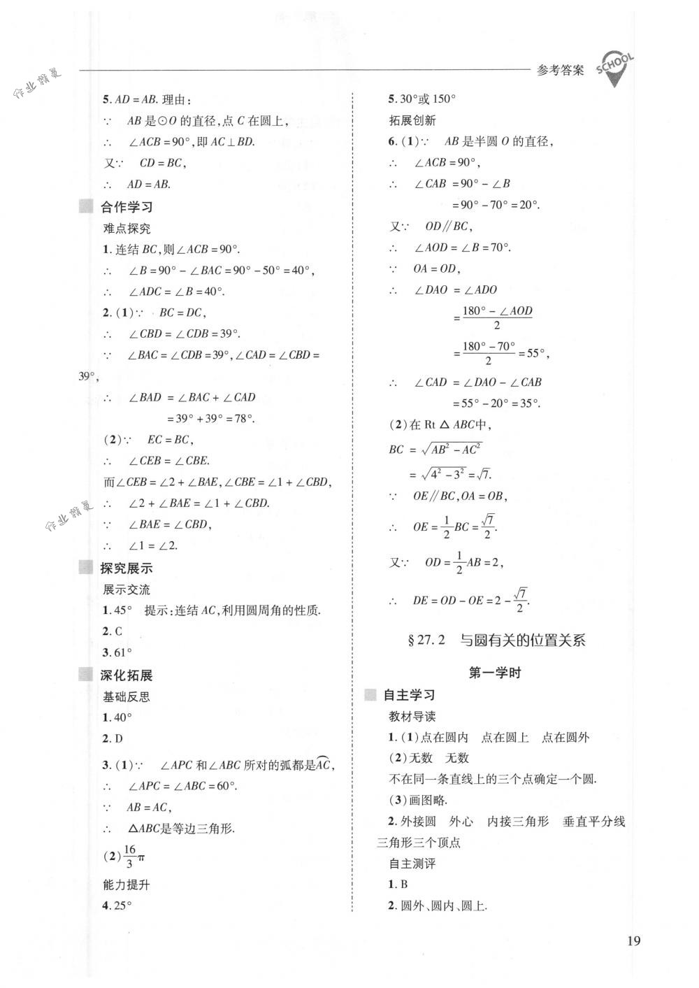 2018年新課程問(wèn)題解決導(dǎo)學(xué)方案九年級(jí)數(shù)學(xué)下冊(cè)華東師大版 第19頁(yè)