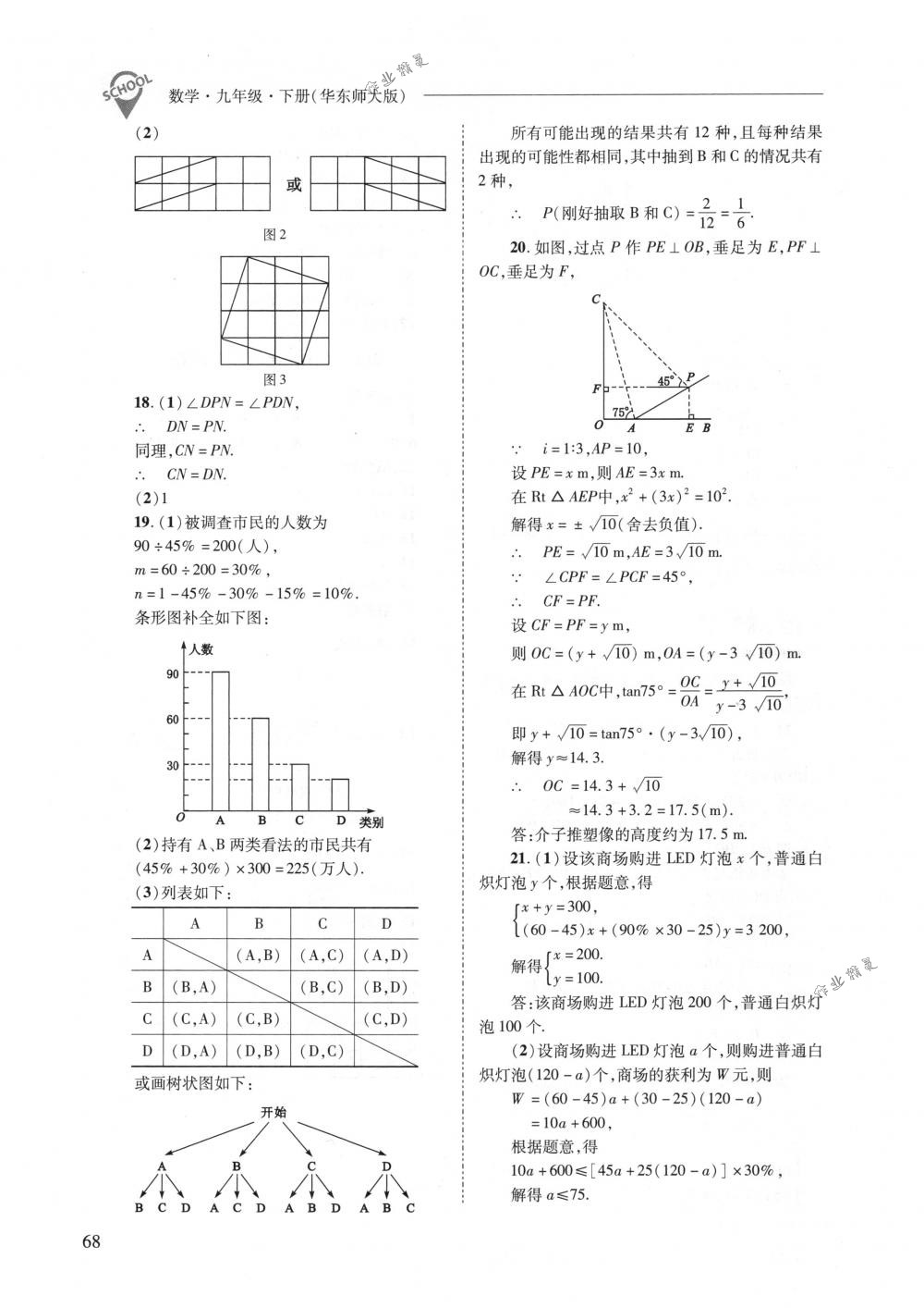 2018年新課程問題解決導學方案九年級數(shù)學下冊華東師大版 第68頁