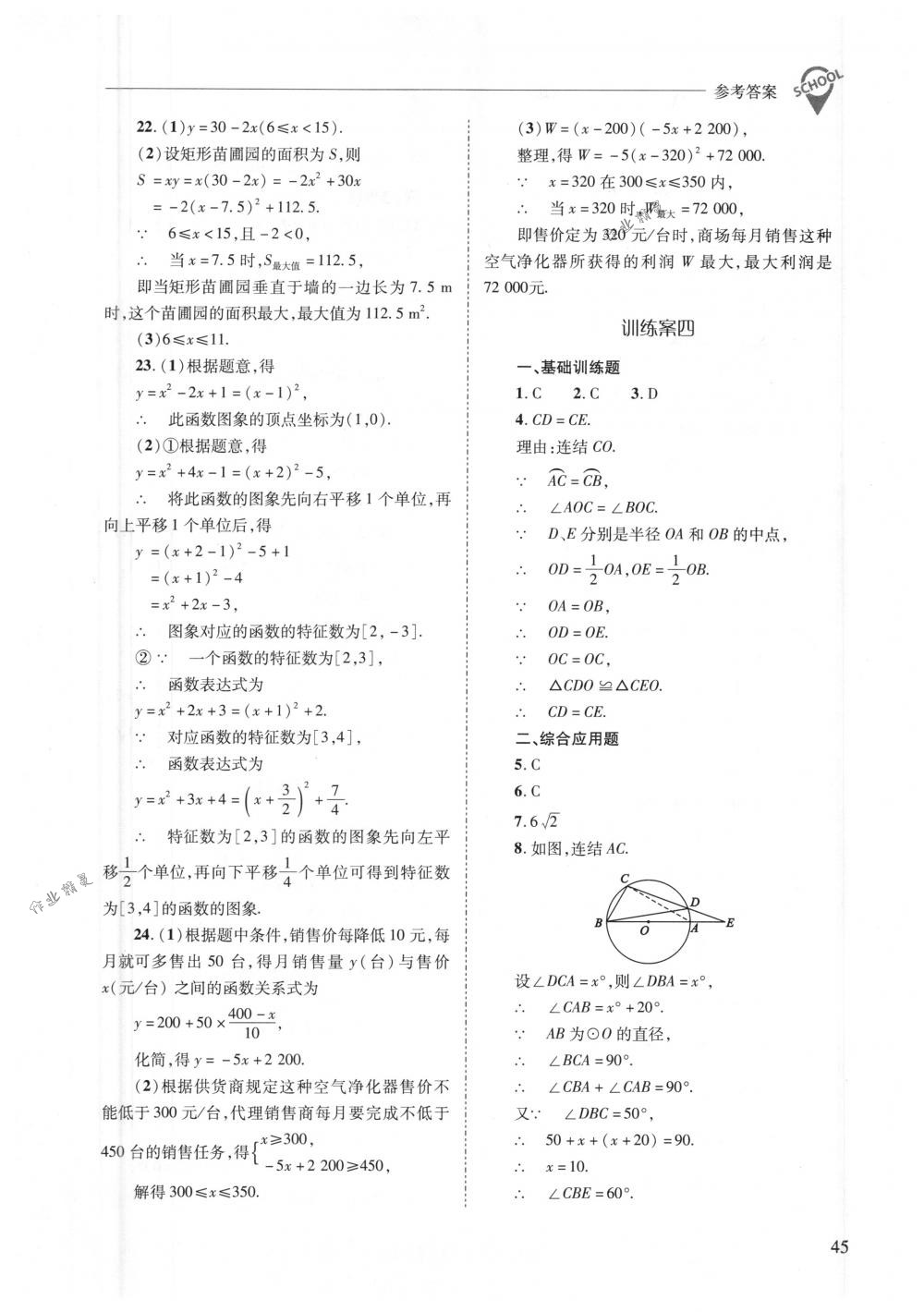 2018年新課程問題解決導(dǎo)學(xué)方案九年級(jí)數(shù)學(xué)下冊(cè)華東師大版 第45頁