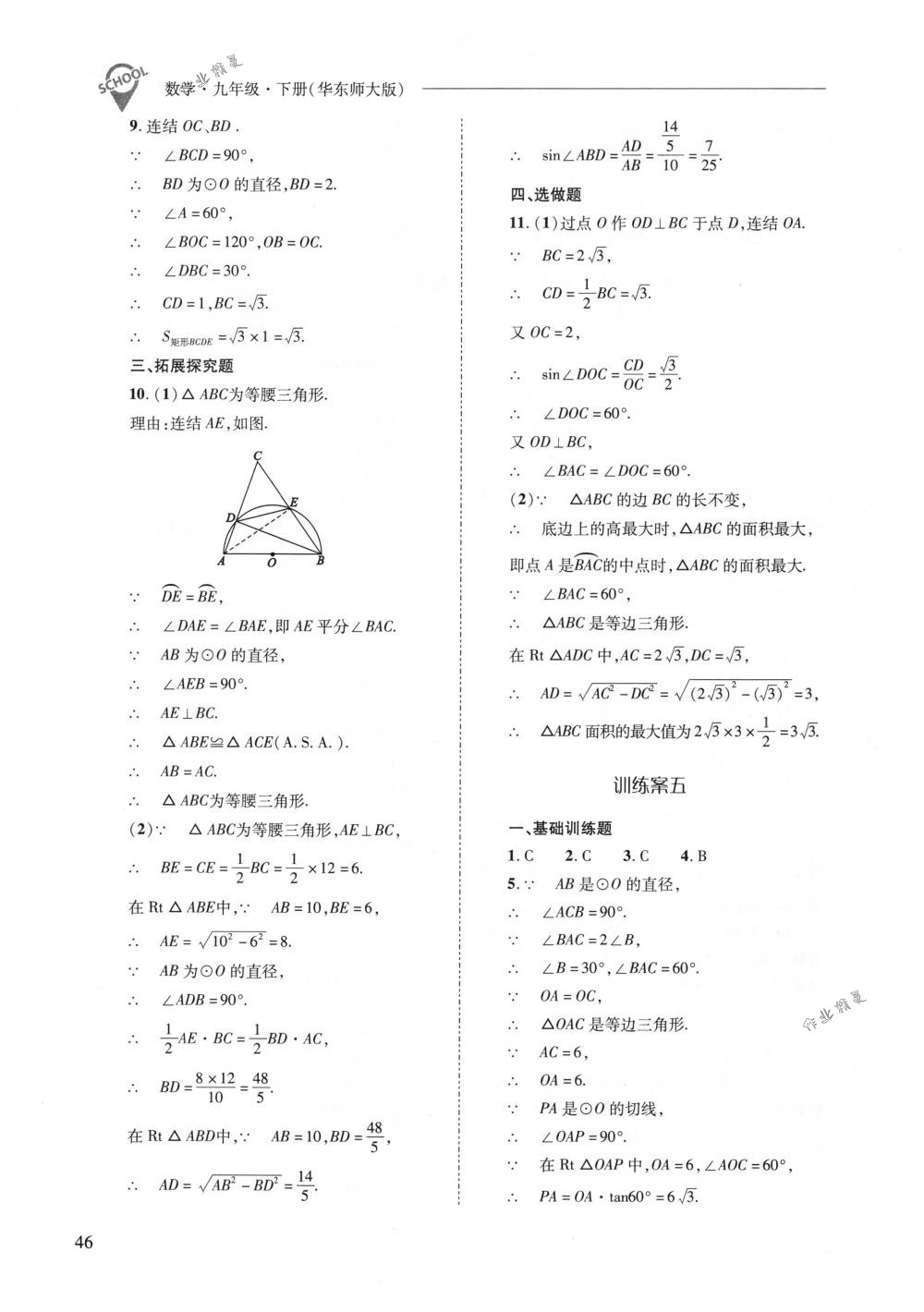 2018年新課程問(wèn)題解決導(dǎo)學(xué)方案九年級(jí)數(shù)學(xué)下冊(cè)華東師大版 第46頁(yè)