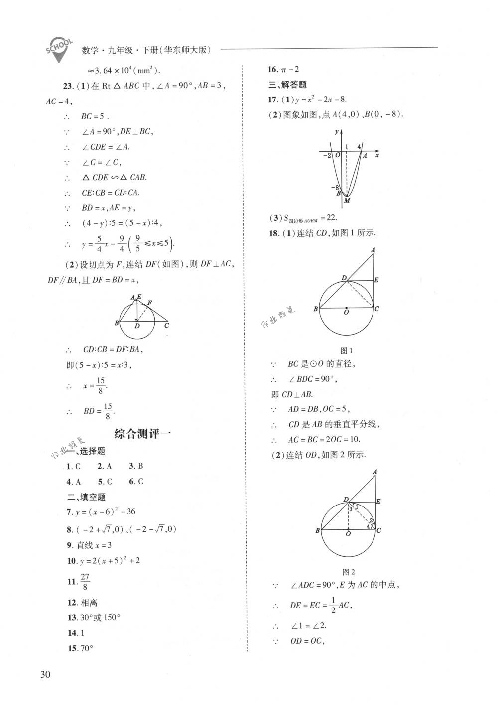 2018年新課程問(wèn)題解決導(dǎo)學(xué)方案九年級(jí)數(shù)學(xué)下冊(cè)華東師大版 第30頁(yè)