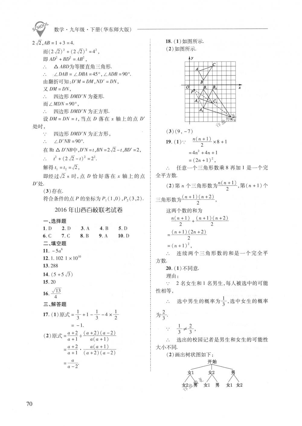 2018年新課程問題解決導(dǎo)學(xué)方案九年級(jí)數(shù)學(xué)下冊(cè)華東師大版 第70頁(yè)