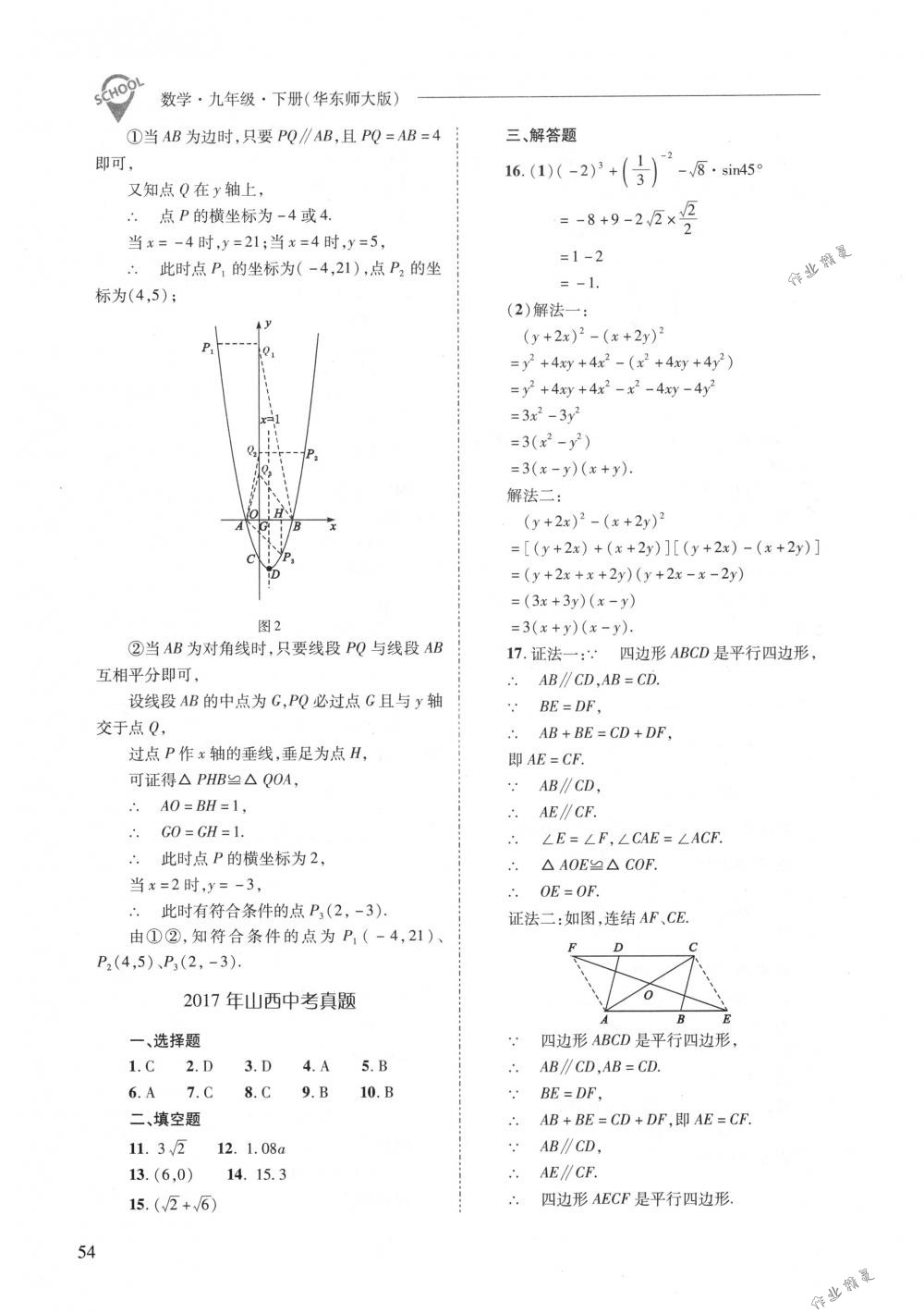 2018年新課程問題解決導(dǎo)學(xué)方案九年級數(shù)學(xué)下冊華東師大版 第54頁