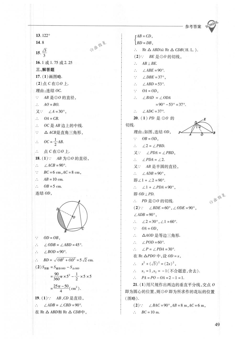 2018年新課程問題解決導(dǎo)學(xué)方案九年級數(shù)學(xué)下冊華東師大版 第49頁