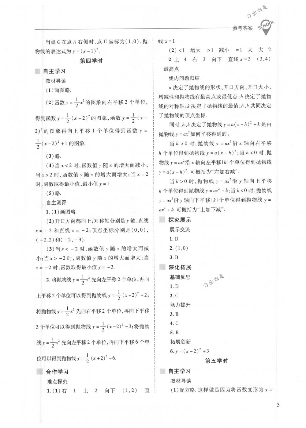 2018年新課程問題解決導學方案九年級數(shù)學下冊華東師大版 第5頁