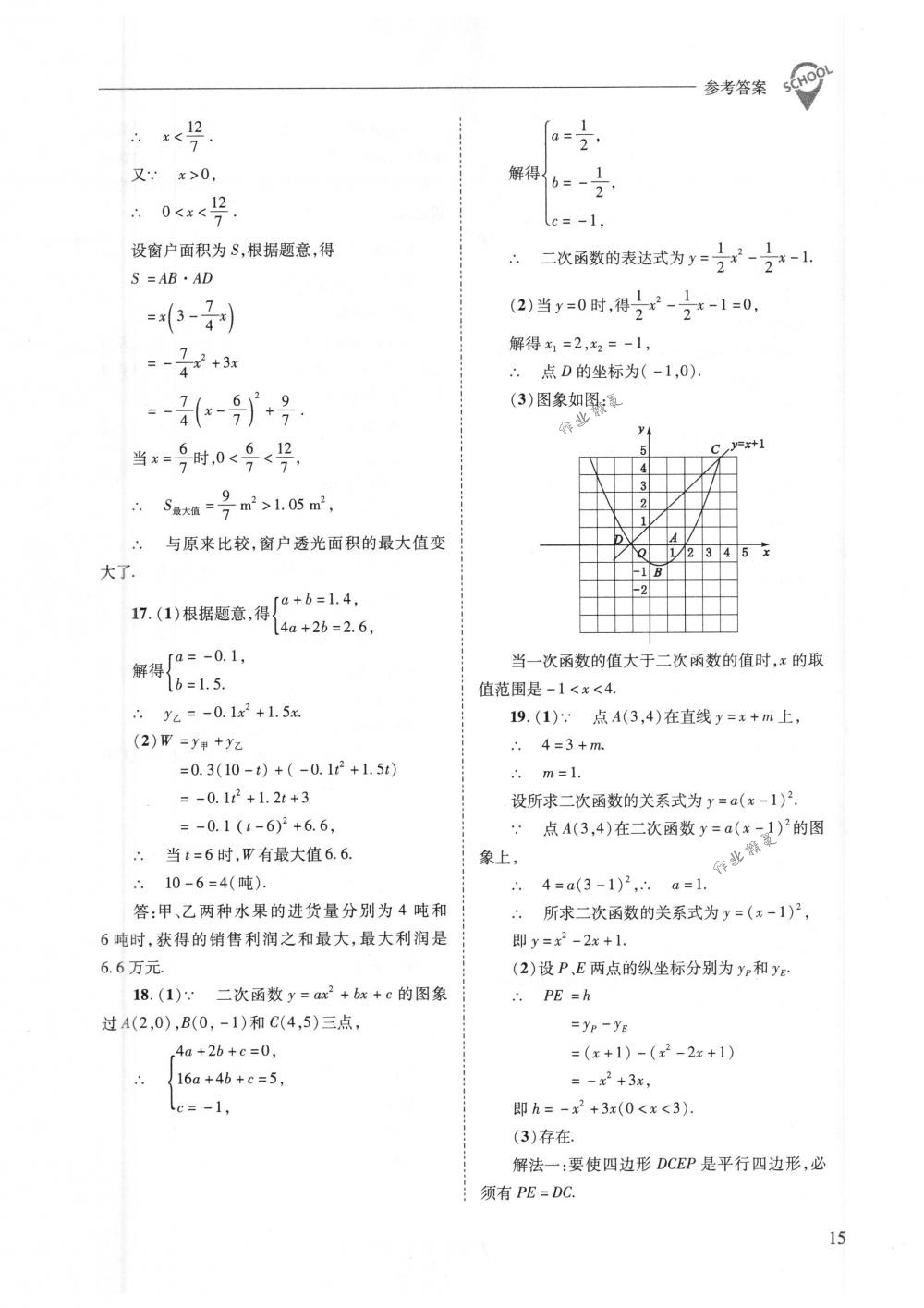 2018年新課程問題解決導學方案九年級數學下冊華東師大版 第15頁