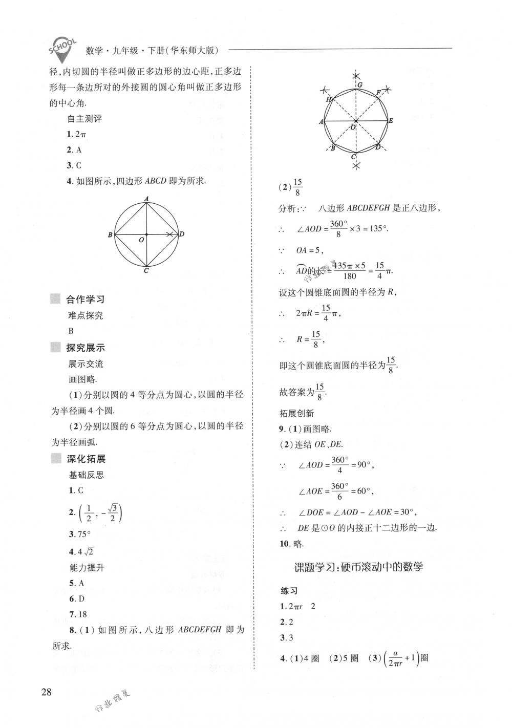 2018年新課程問題解決導學方案九年級數(shù)學下冊華東師大版 第28頁