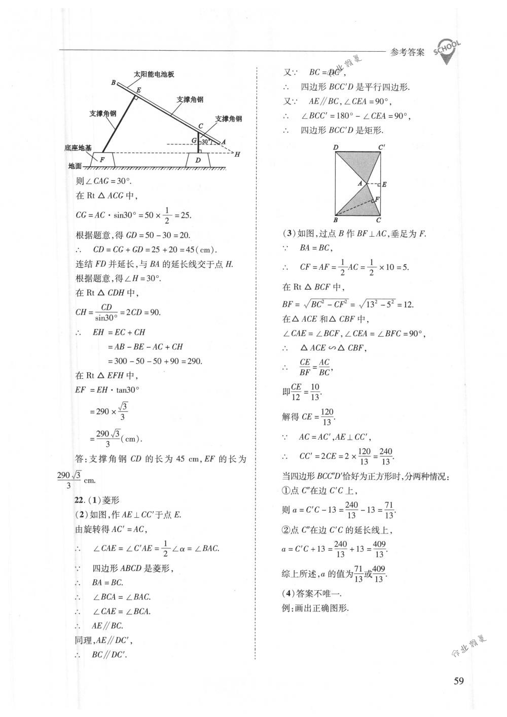 2018年新課程問題解決導(dǎo)學(xué)方案九年級(jí)數(shù)學(xué)下冊(cè)華東師大版 第59頁