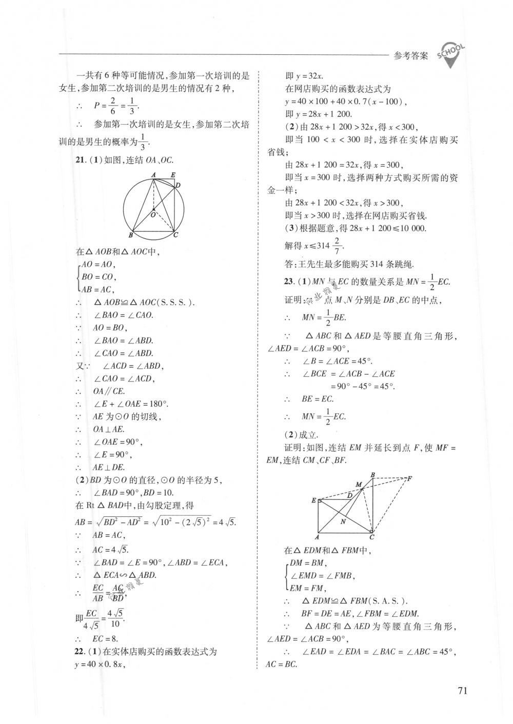 2018年新課程問題解決導(dǎo)學(xué)方案九年級數(shù)學(xué)下冊華東師大版 第71頁