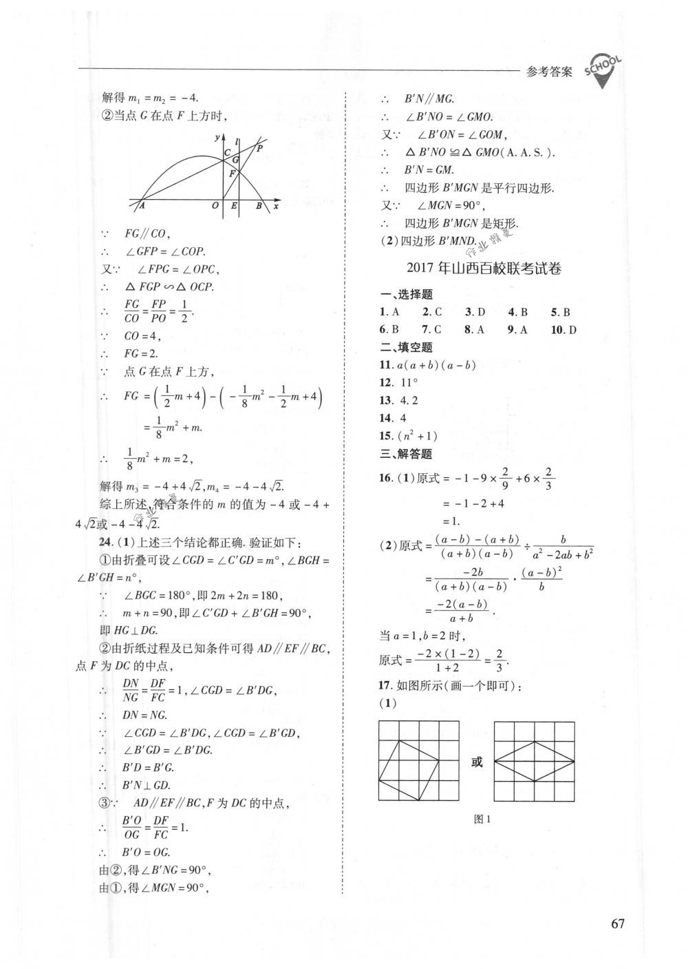 2018年新課程問題解決導(dǎo)學(xué)方案九年級數(shù)學(xué)下冊華東師大版 第67頁