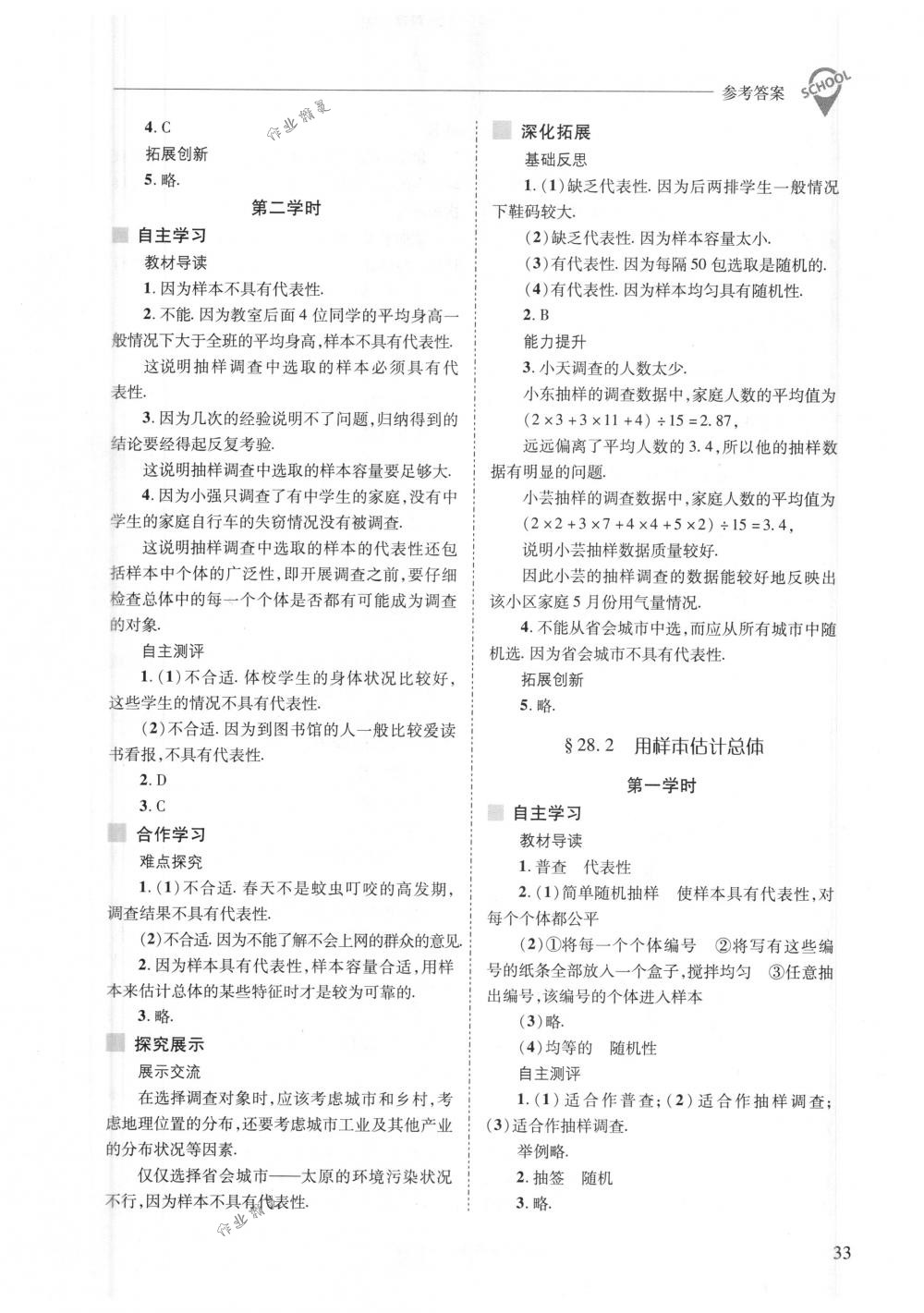 2018年新課程問題解決導(dǎo)學(xué)方案九年級(jí)數(shù)學(xué)下冊(cè)華東師大版 第33頁(yè)