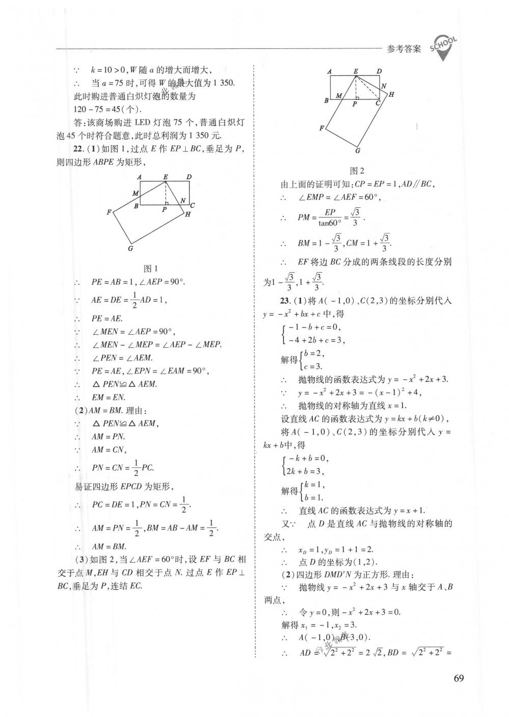 2018年新課程問題解決導(dǎo)學(xué)方案九年級數(shù)學(xué)下冊華東師大版 第69頁