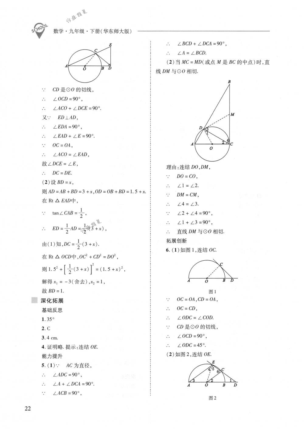 2018年新課程問題解決導(dǎo)學(xué)方案九年級數(shù)學(xué)下冊華東師大版 第22頁