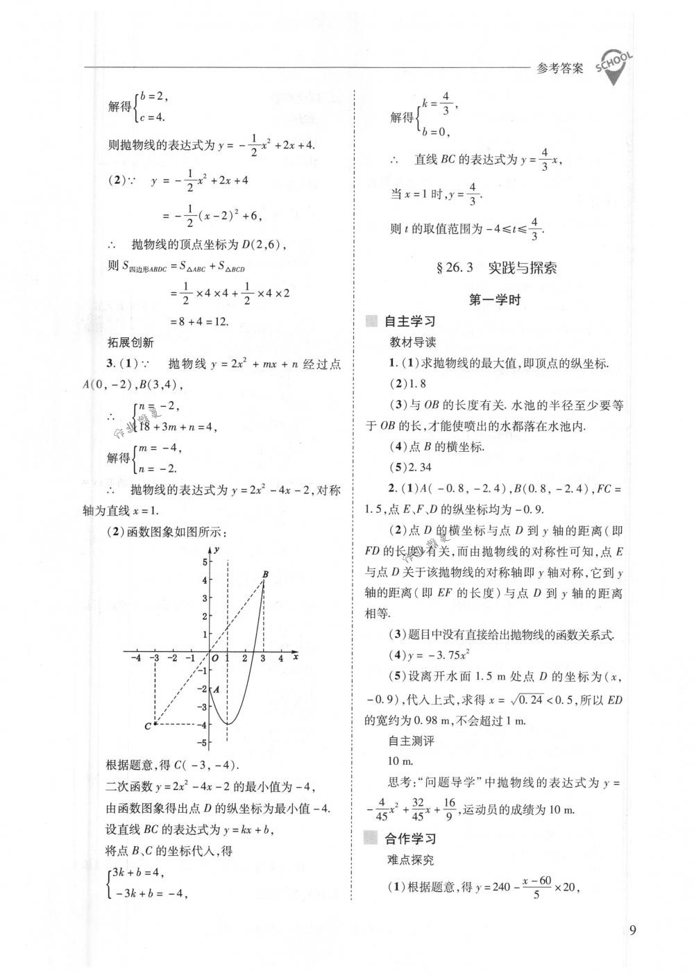 2018年新課程問題解決導(dǎo)學(xué)方案九年級數(shù)學(xué)下冊華東師大版 第9頁