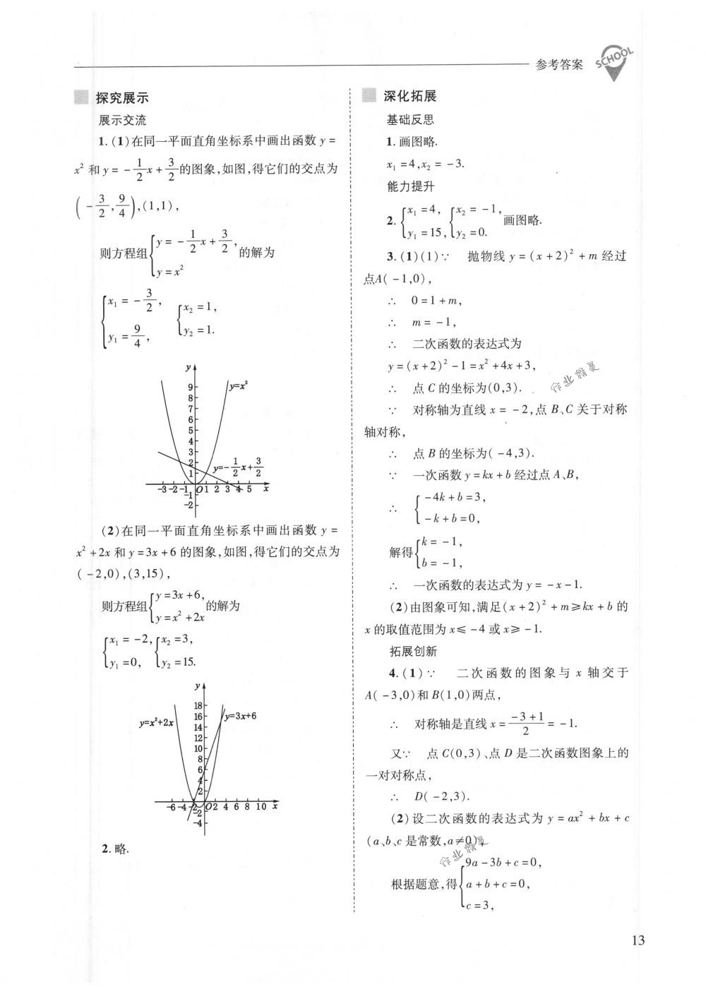 2018年新課程問題解決導(dǎo)學(xué)方案九年級(jí)數(shù)學(xué)下冊(cè)華東師大版 第13頁