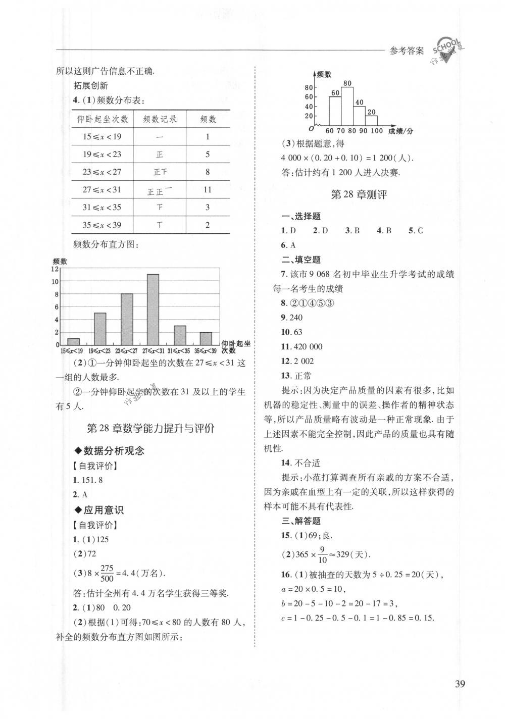 2018年新課程問題解決導(dǎo)學(xué)方案九年級數(shù)學(xué)下冊華東師大版 第39頁