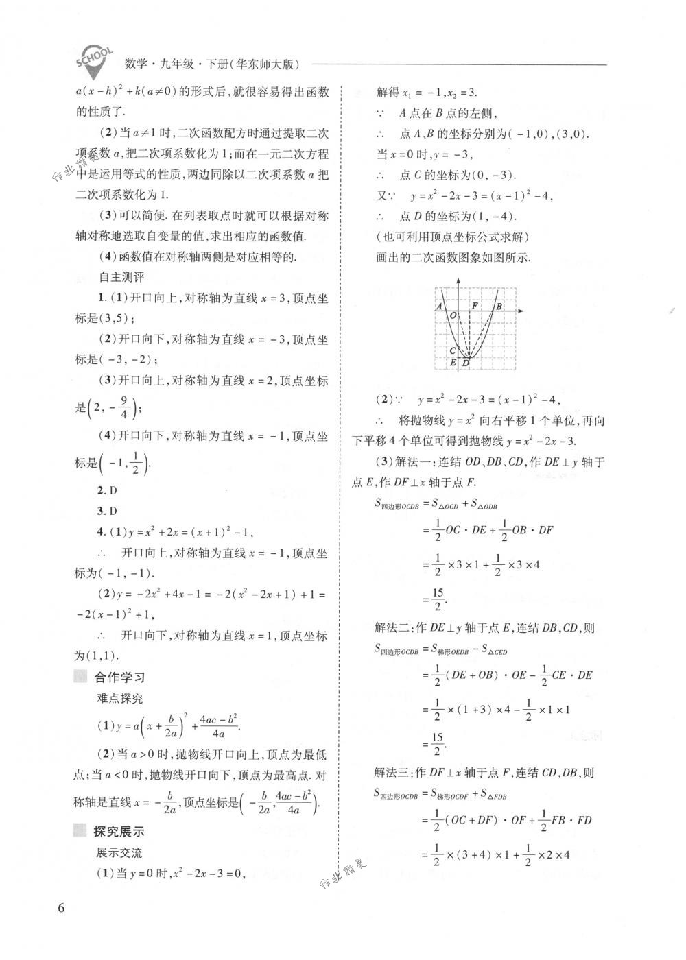 2018年新課程問題解決導學方案九年級數(shù)學下冊華東師大版 第6頁