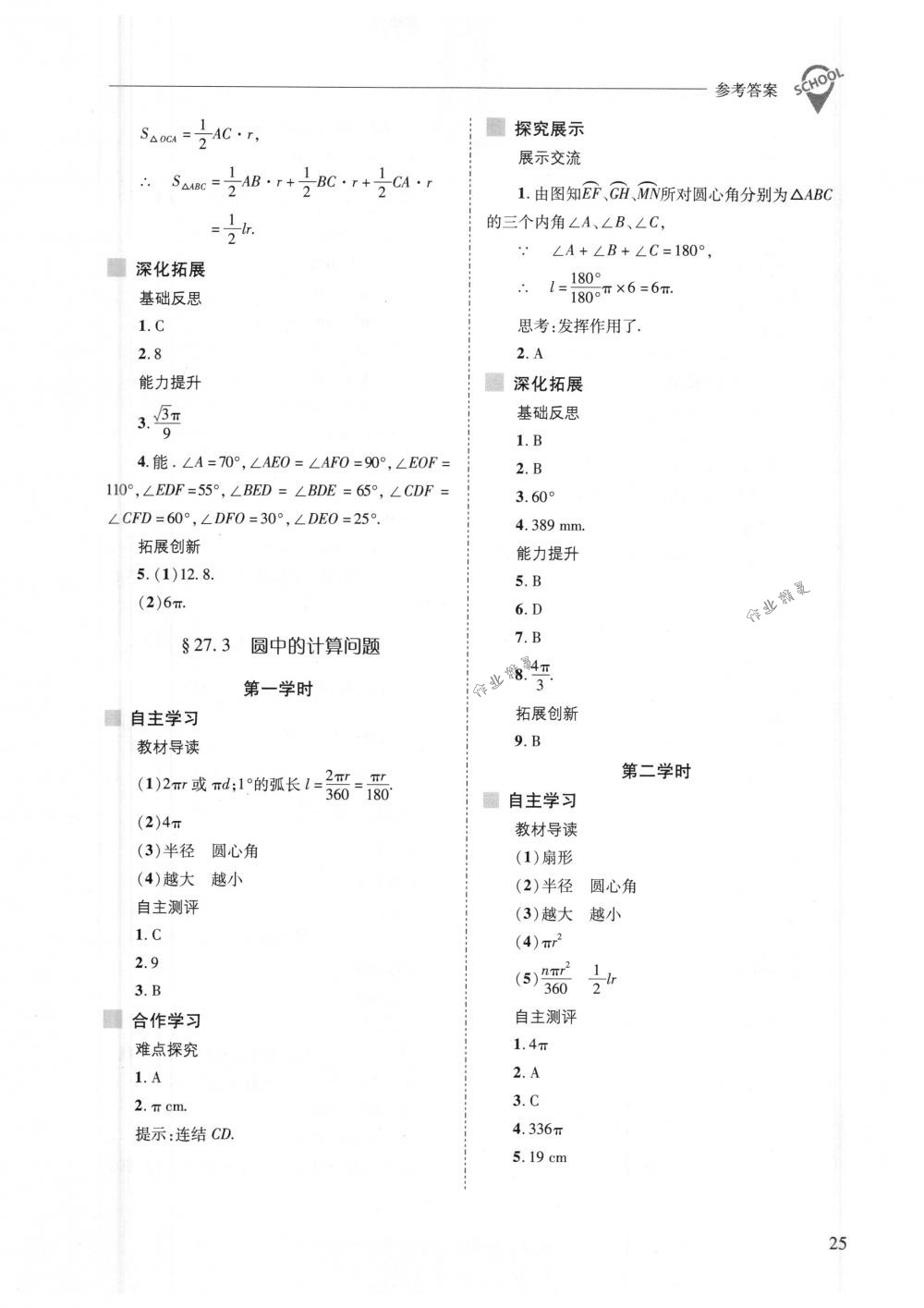 2018年新課程問題解決導學方案九年級數(shù)學下冊華東師大版 第25頁