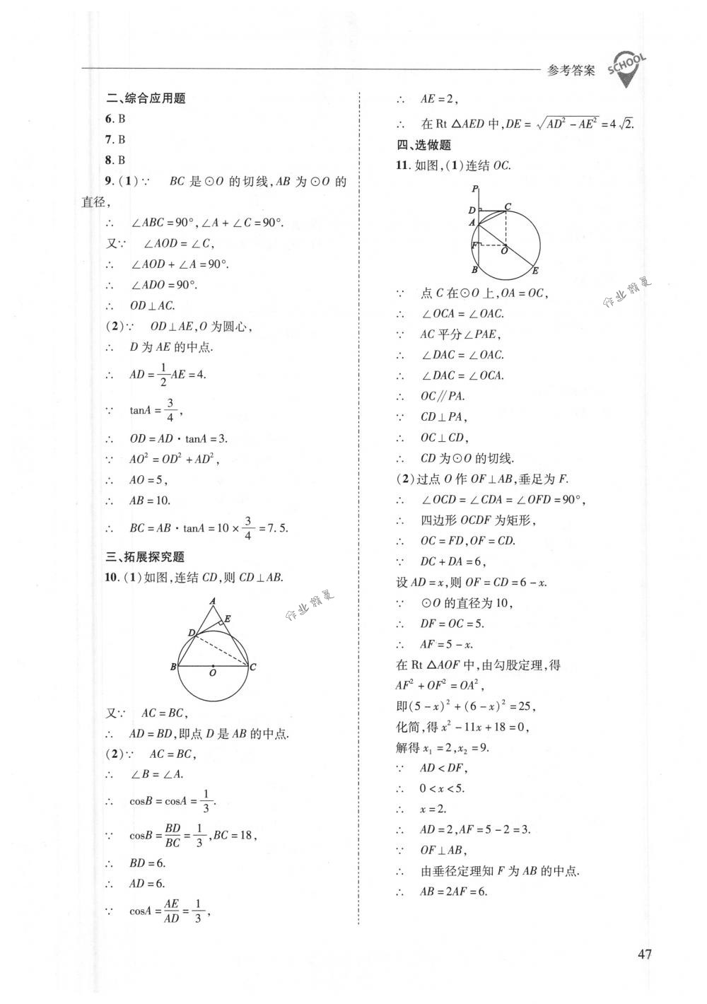 2018年新課程問題解決導學方案九年級數(shù)學下冊華東師大版 第47頁