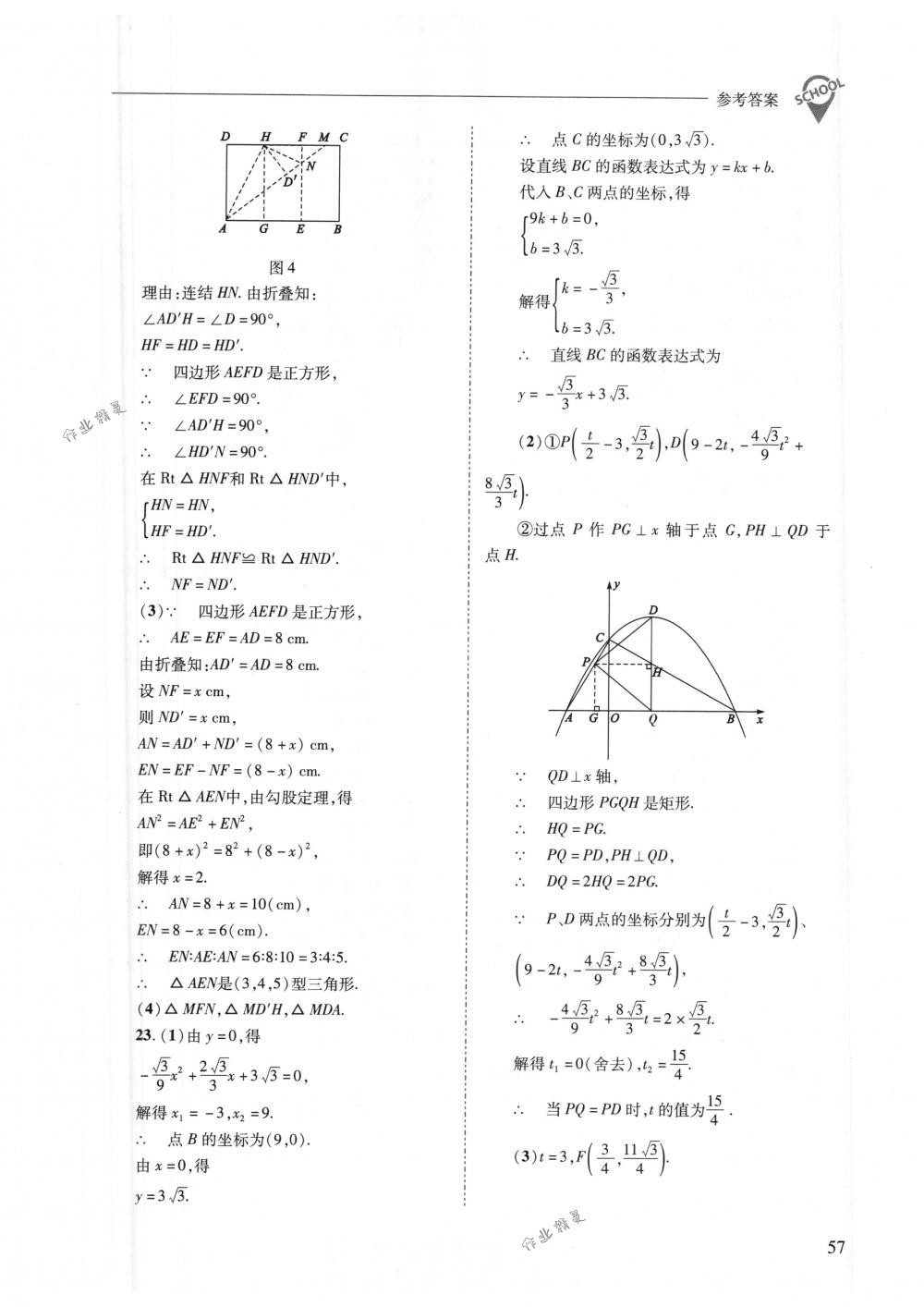 2018年新課程問題解決導學方案九年級數(shù)學下冊華東師大版 第57頁