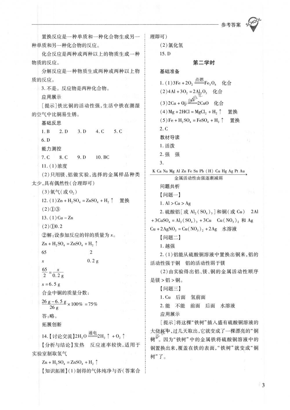 2018年新課程問(wèn)題解決導(dǎo)學(xué)方案九年級(jí)化學(xué)下冊(cè)人教版 第3頁(yè)