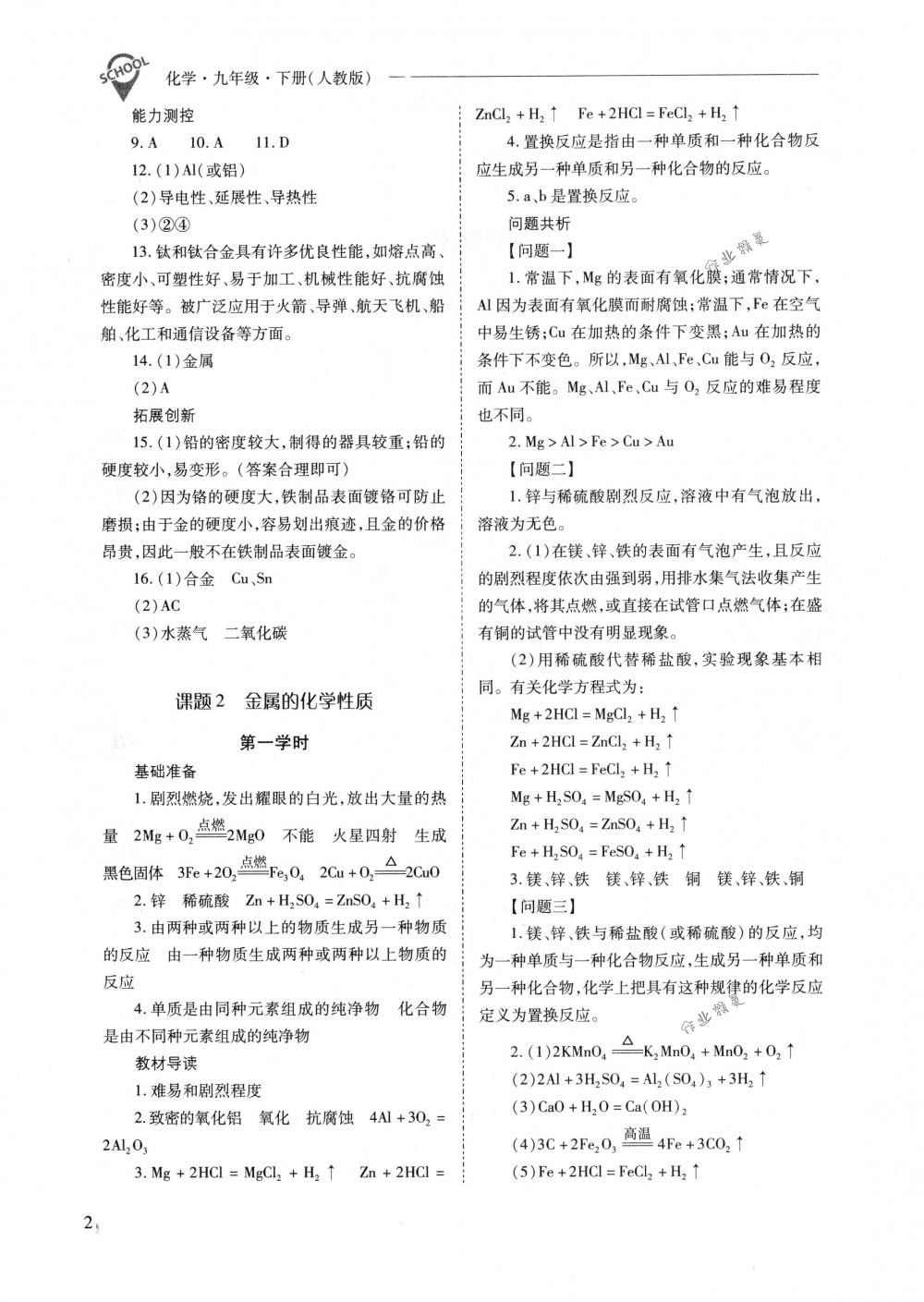 2018年新课程问题解决导学方案九年级化学下册人教版 第2页